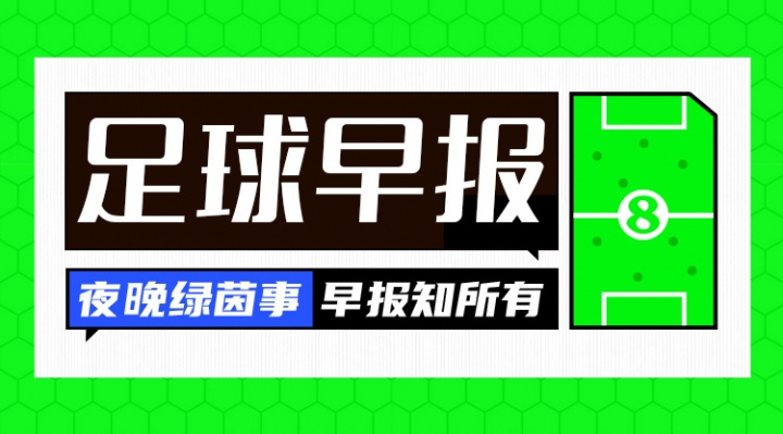 易倍体育-早报：四大皆空已预定？